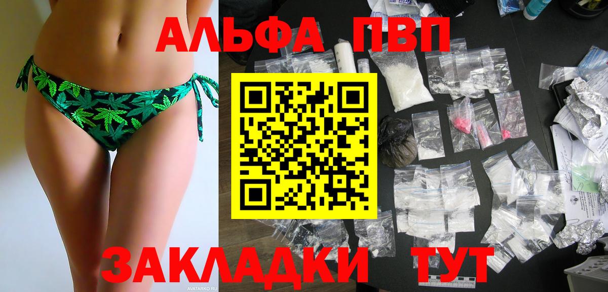 APVP кристаллы  Alfa_PVP Crystall  Вход с VPN  А ПВП VHQ  Подольск 