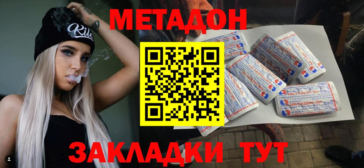 МЕТАДОН methadone  Вход с VPN  Подольск 