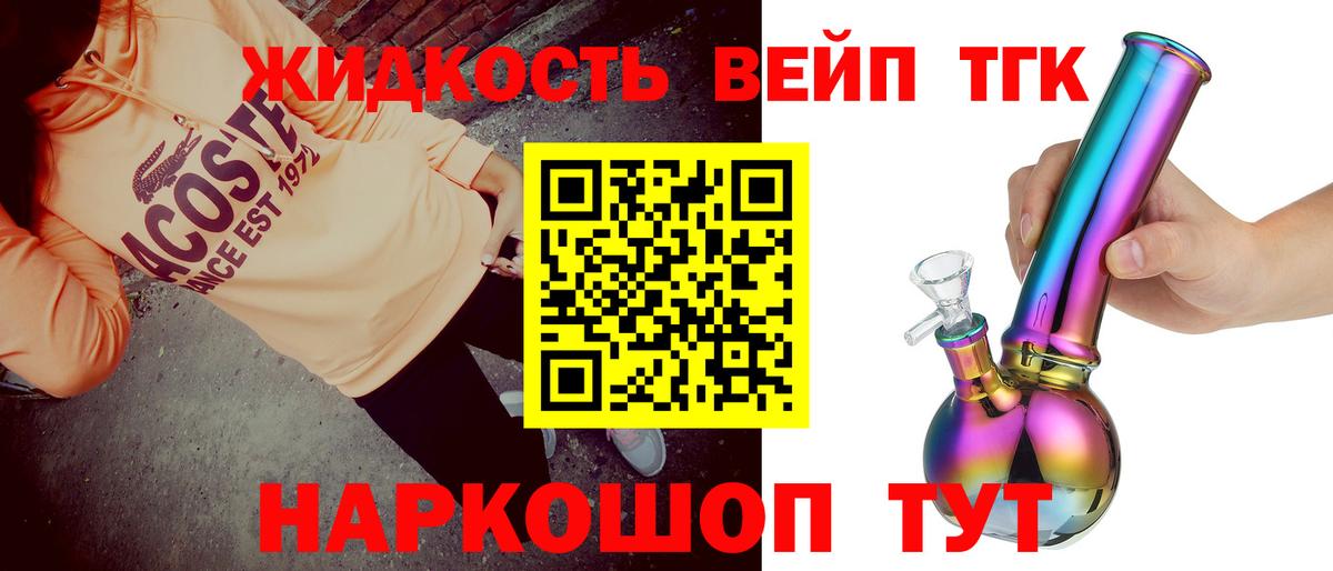 ТГК жижа  Дистиллят ТГК THC oil  Вход с VPN  наркота  Подольск 